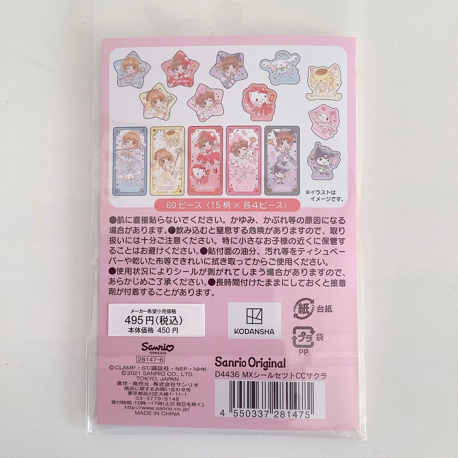 Sanrio Characters x Cardcaptor Sakura Sticker Set Limited